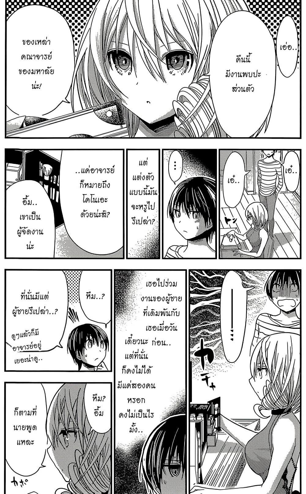 Minamoto-kun Monogatari page 3