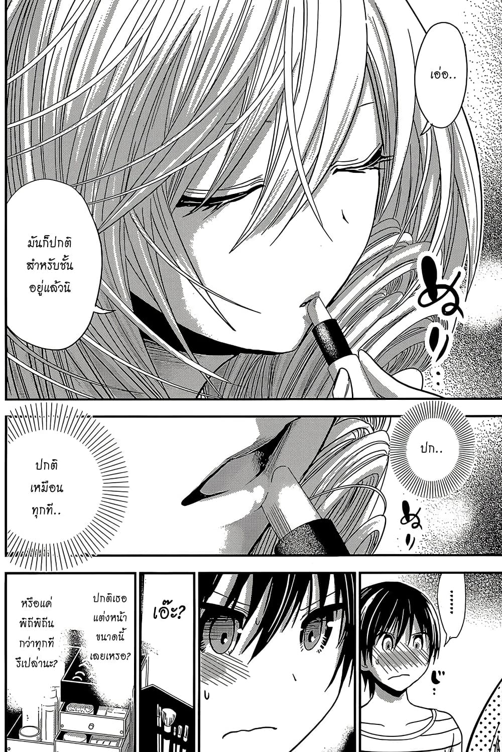 Minamoto-kun Monogatari page 4