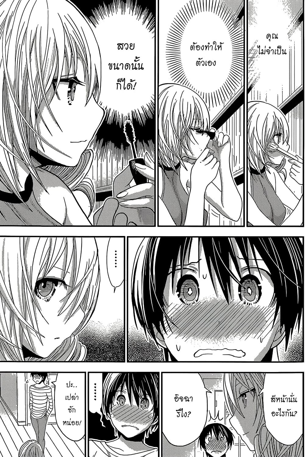 Minamoto-kun Monogatari page 5