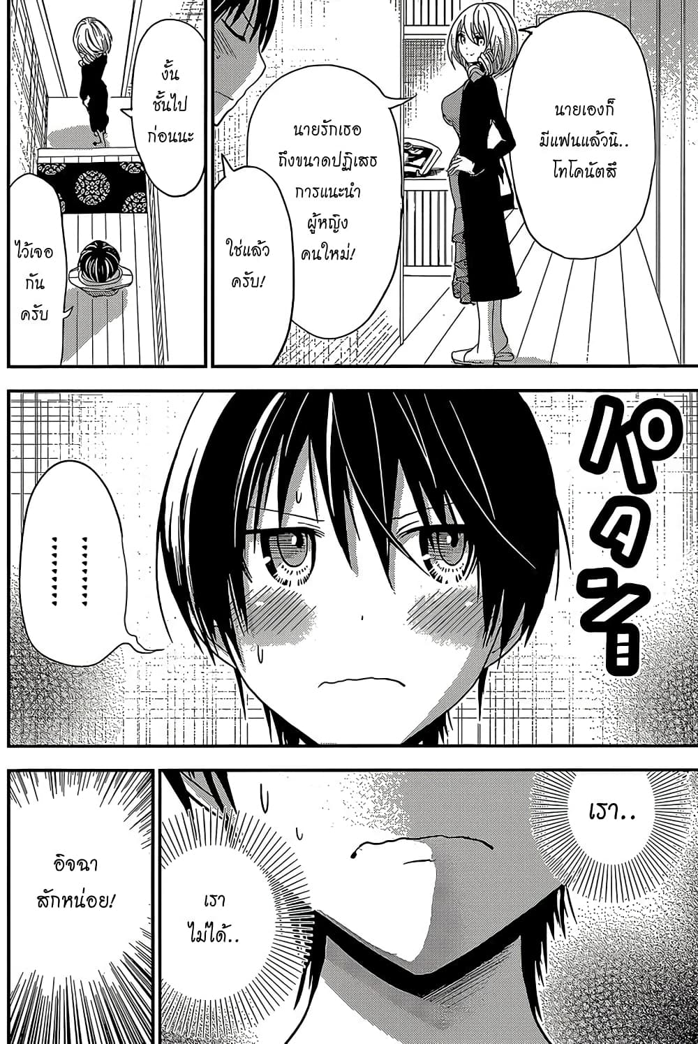Minamoto-kun Monogatari page 6