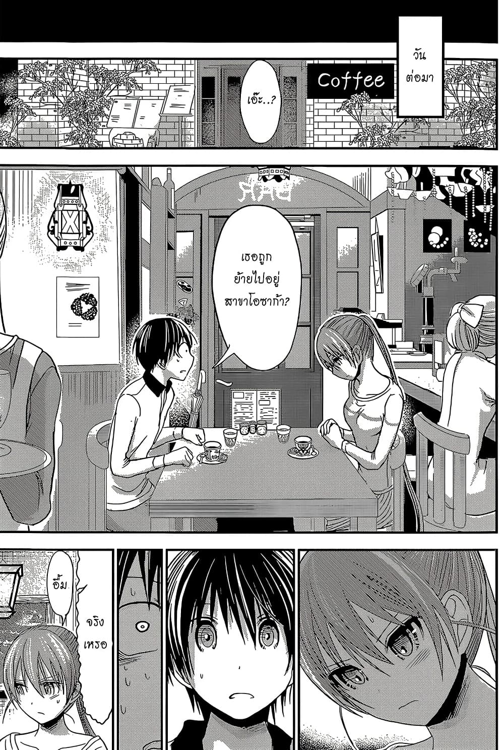 Minamoto-kun Monogatari page 7