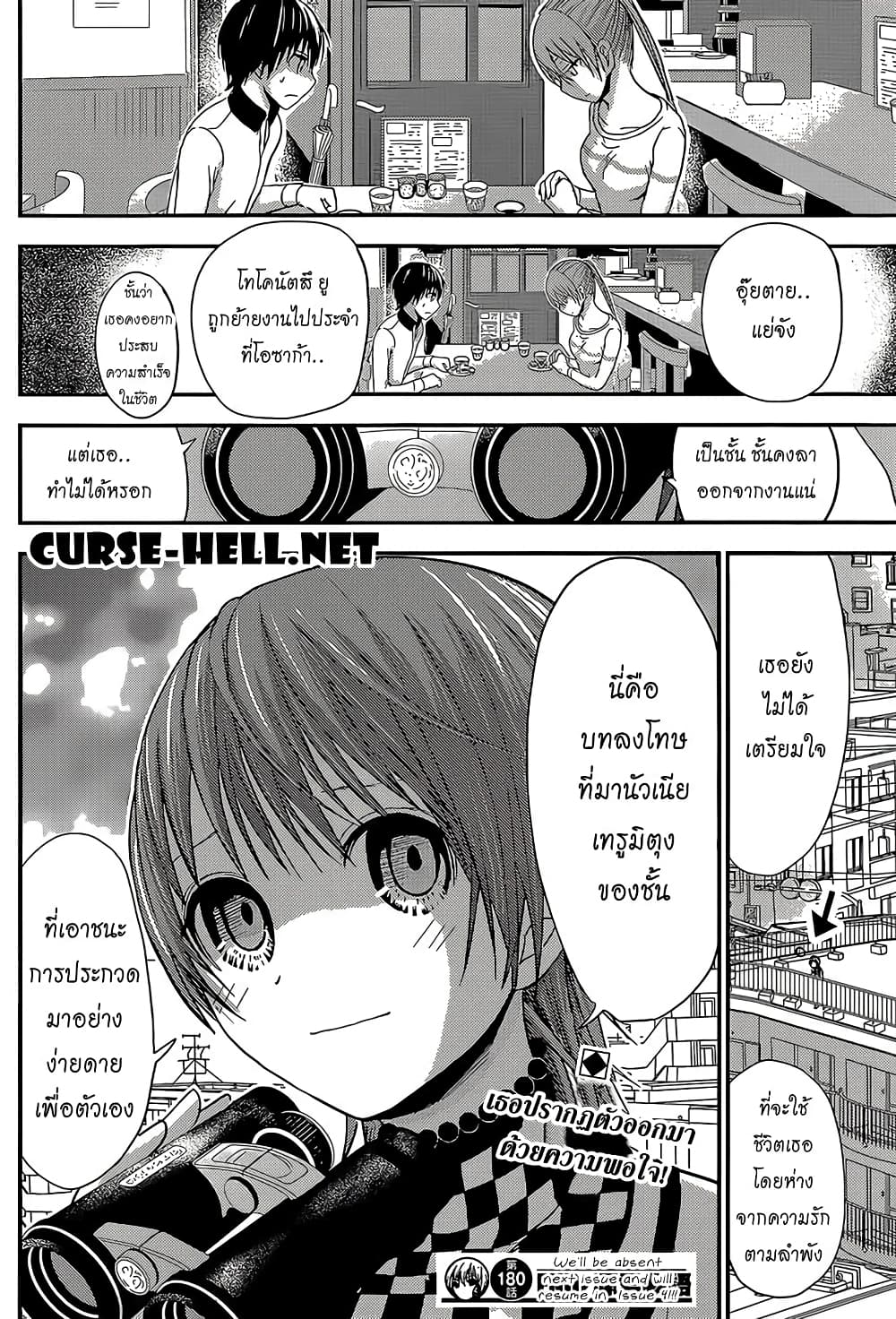 Minamoto-kun Monogatari page 8