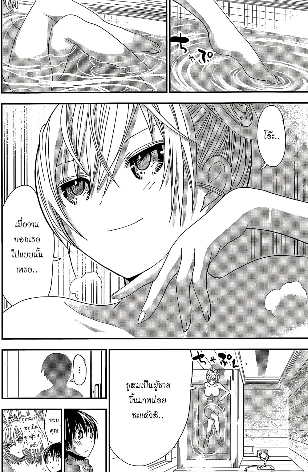 Minamoto-kun Monogatari page 2