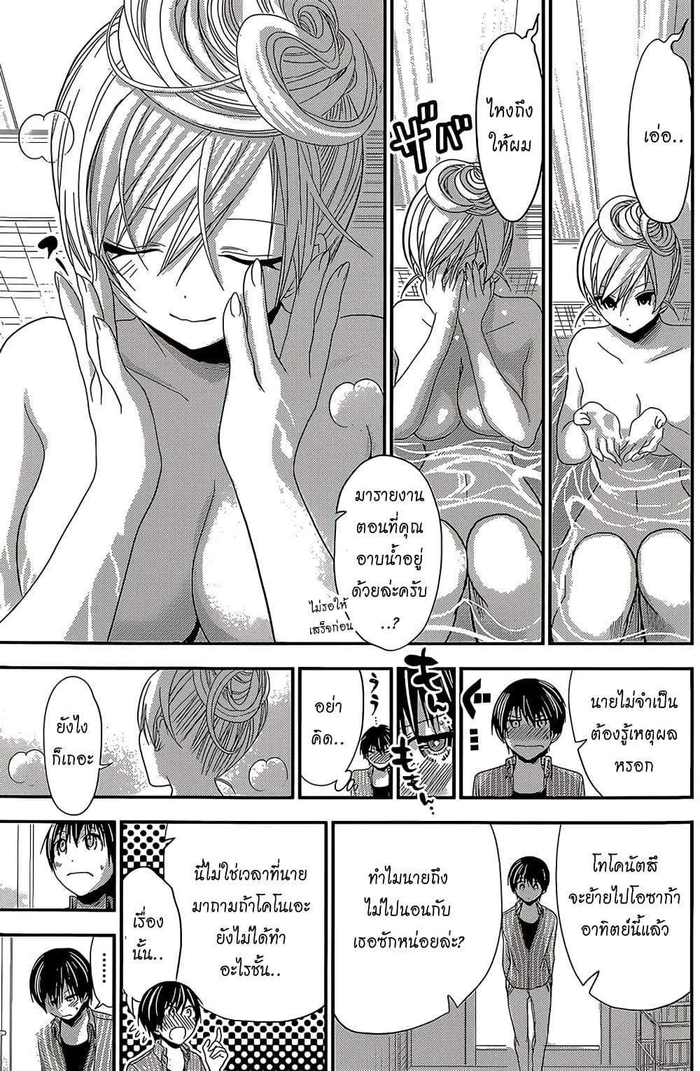 Minamoto-kun Monogatari page 3