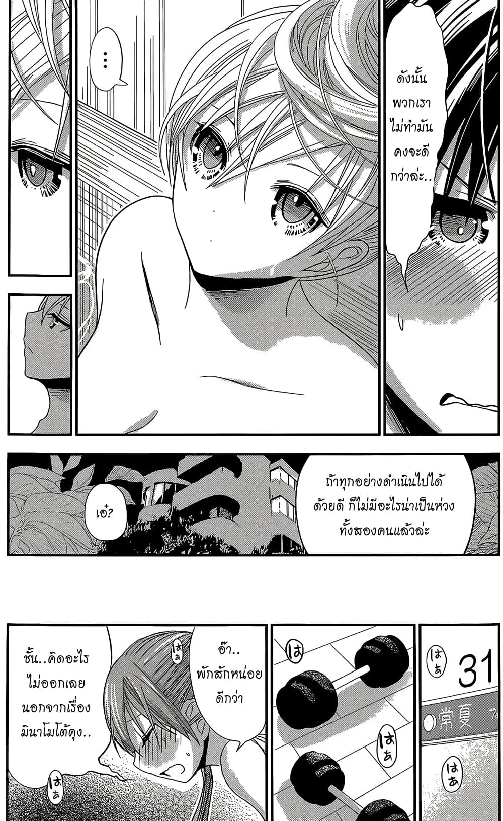 Minamoto-kun Monogatari page 5