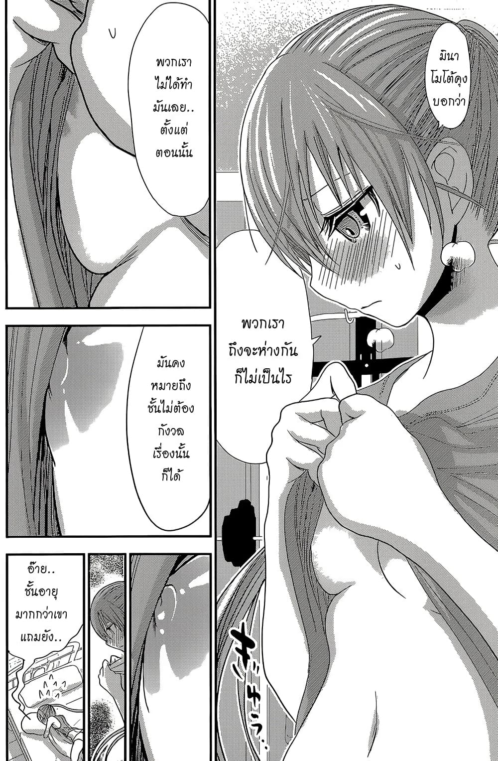 Minamoto-kun Monogatari page 6