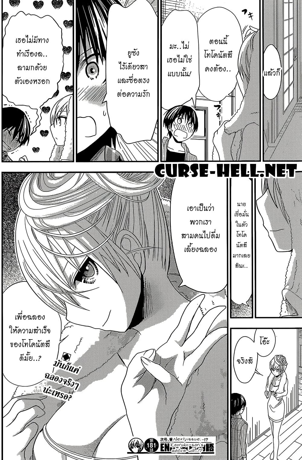Minamoto-kun Monogatari page 8
