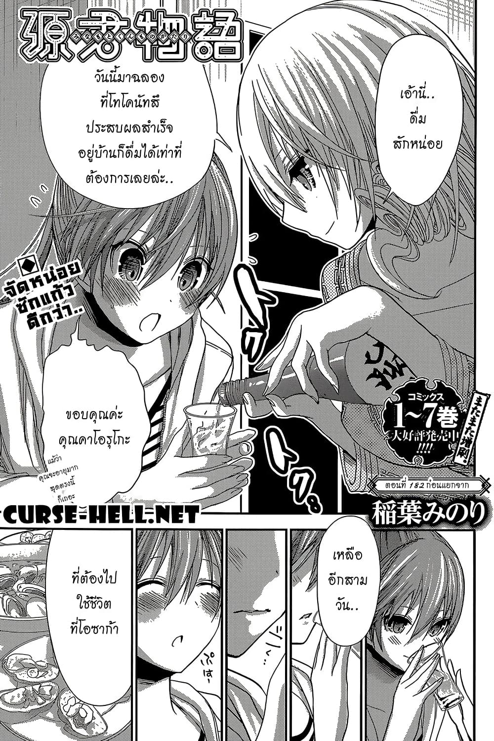Minamoto-kun Monogatari page 1