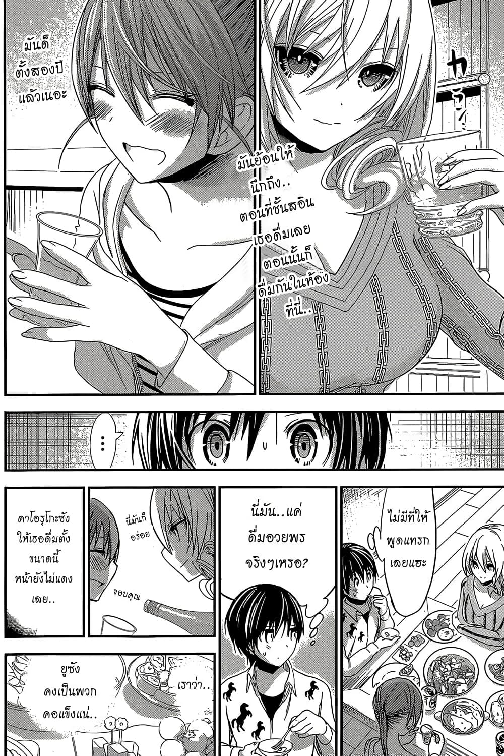 Minamoto-kun Monogatari page 2
