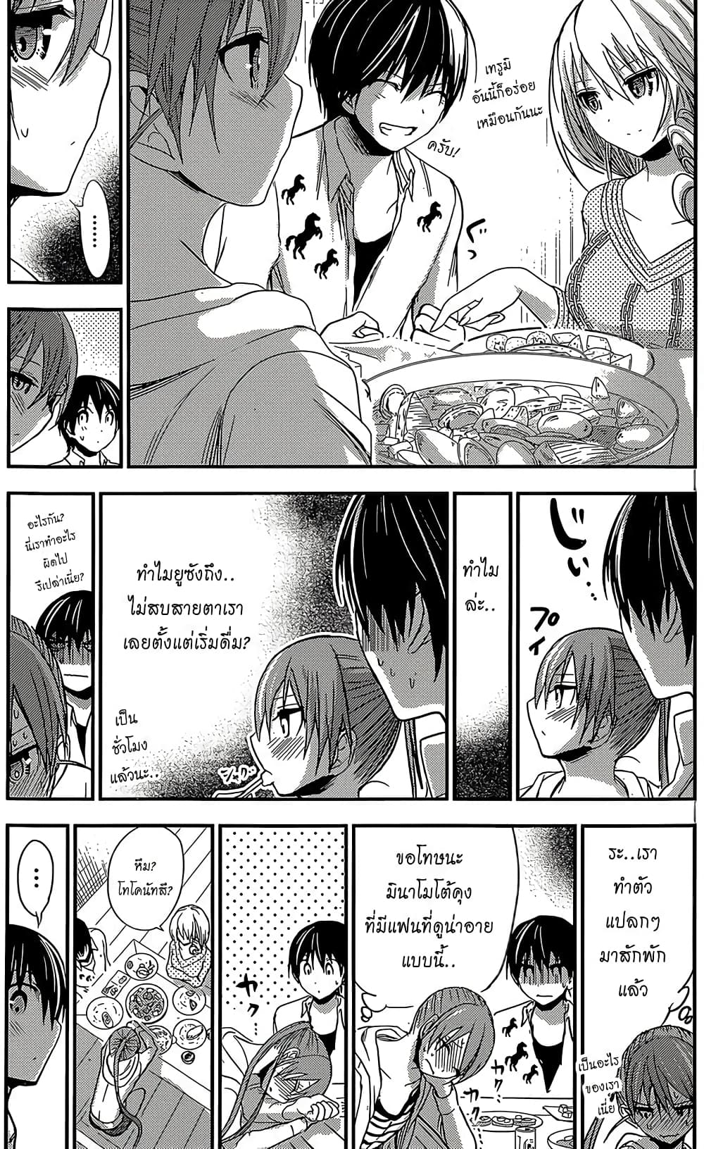 Minamoto-kun Monogatari page 3