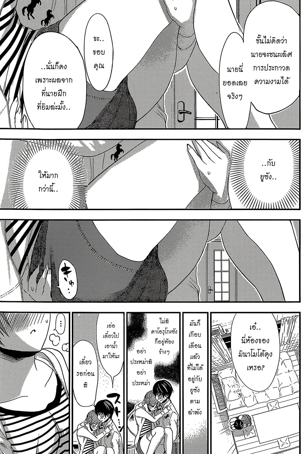 Minamoto-kun Monogatari page 5