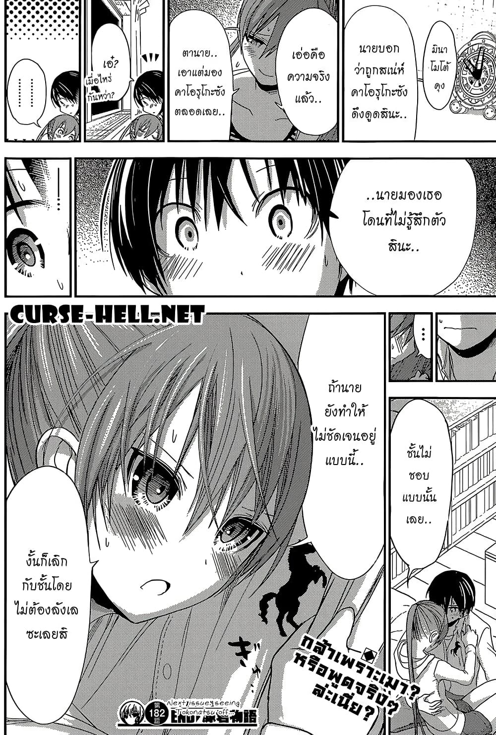 Minamoto-kun Monogatari page 8