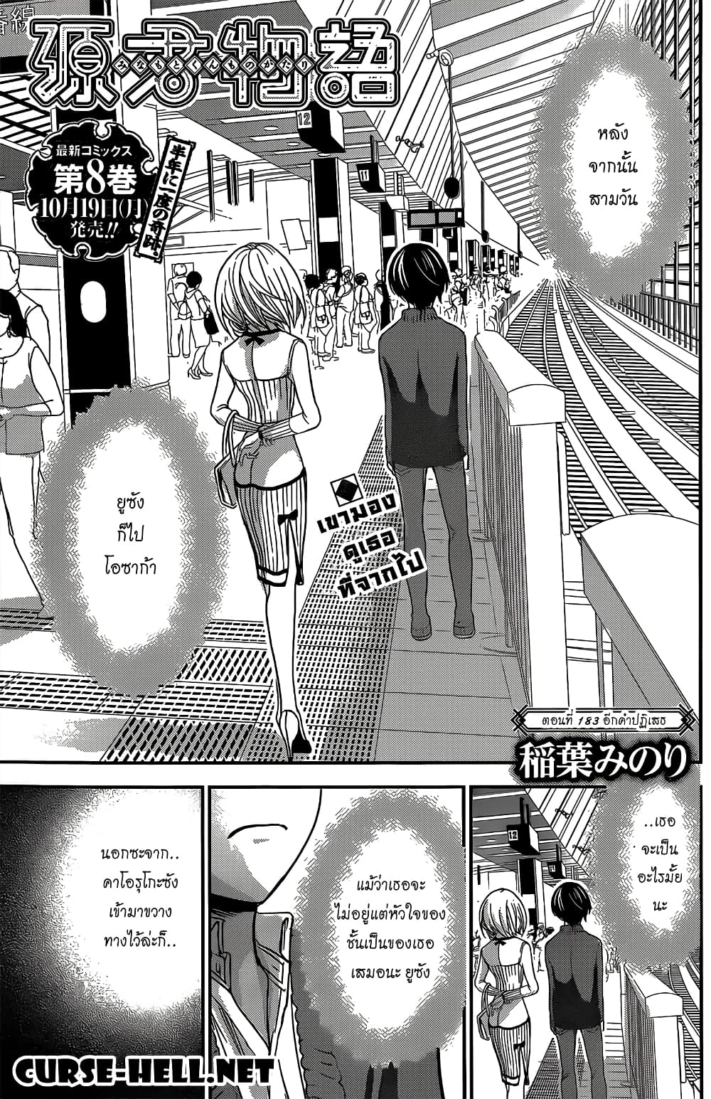 Minamoto-kun Monogatari page 1