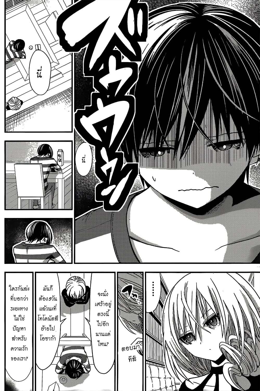 Minamoto-kun Monogatari page 2