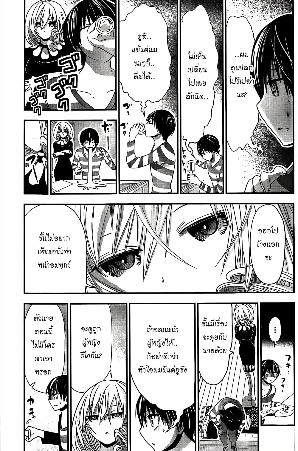 Minamoto-kun Monogatari page 3