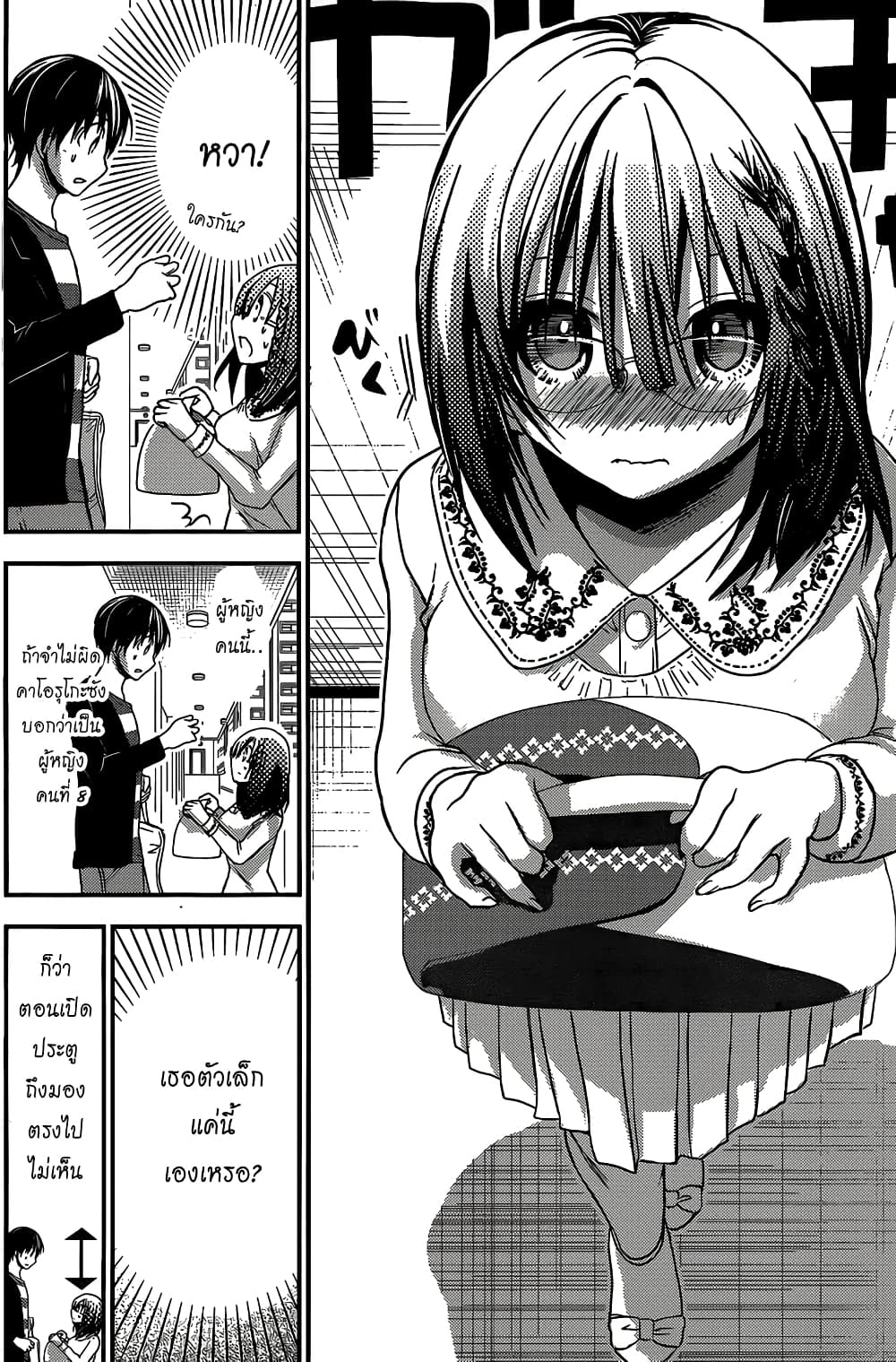 Minamoto-kun Monogatari page 4