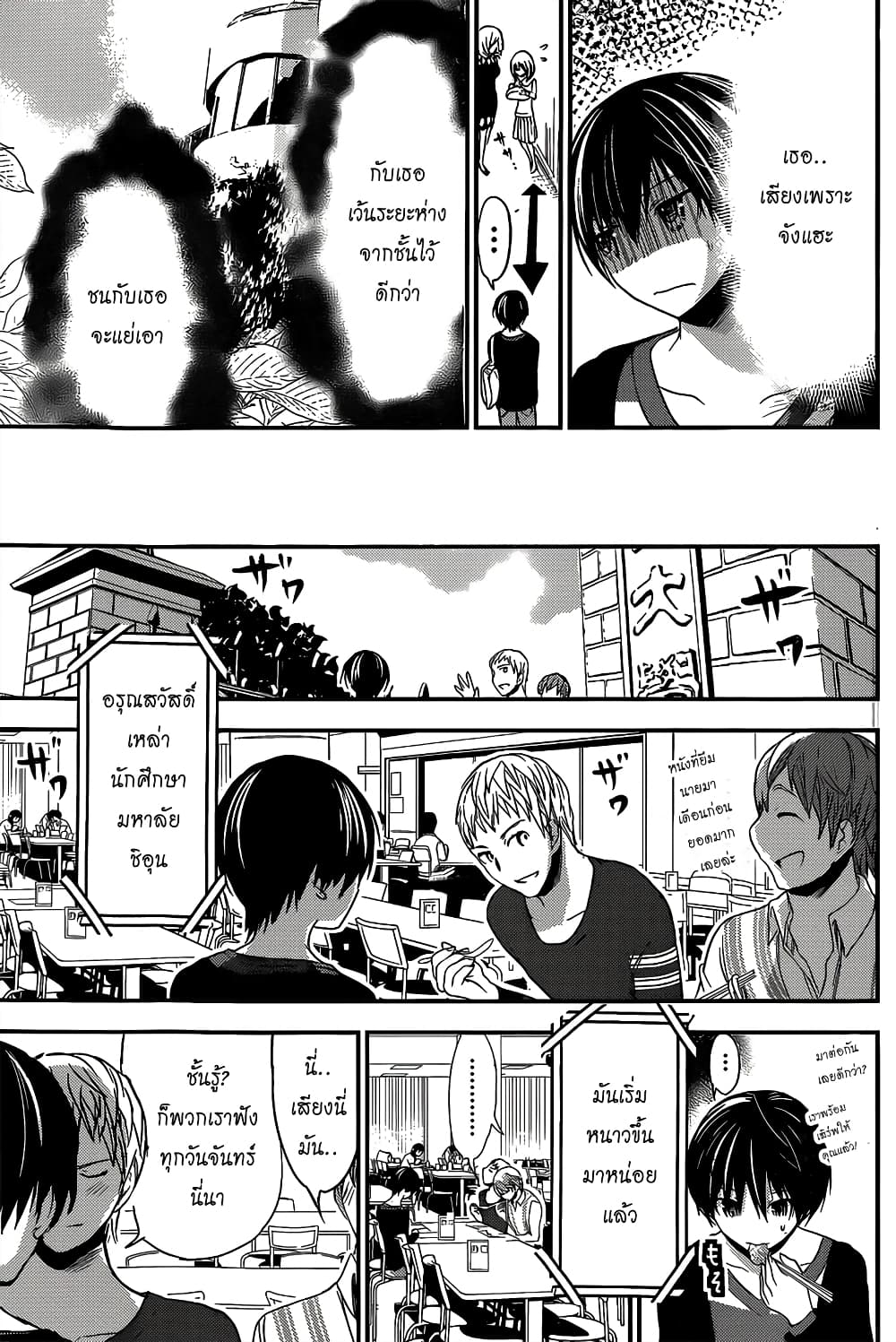 Minamoto-kun Monogatari page 7