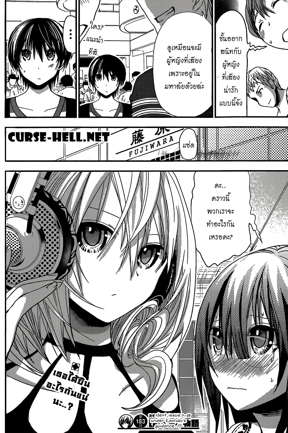 Minamoto-kun Monogatari page 8