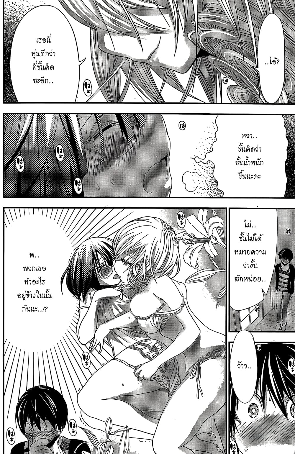 Minamoto-kun Monogatari page 2