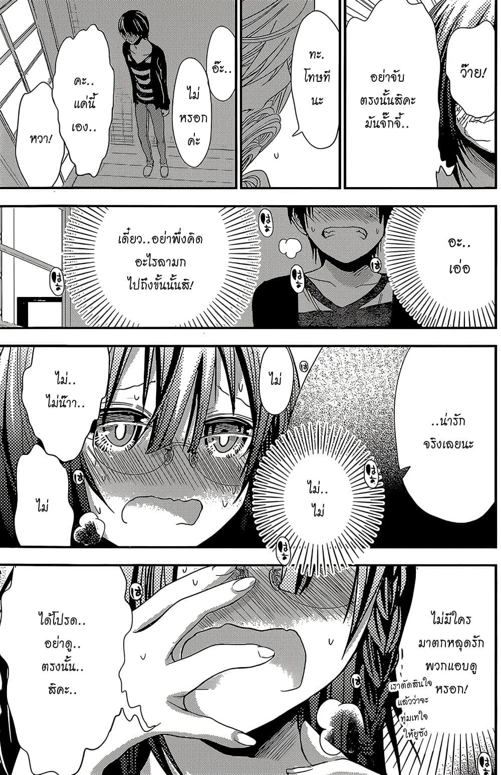 Minamoto-kun Monogatari page 3