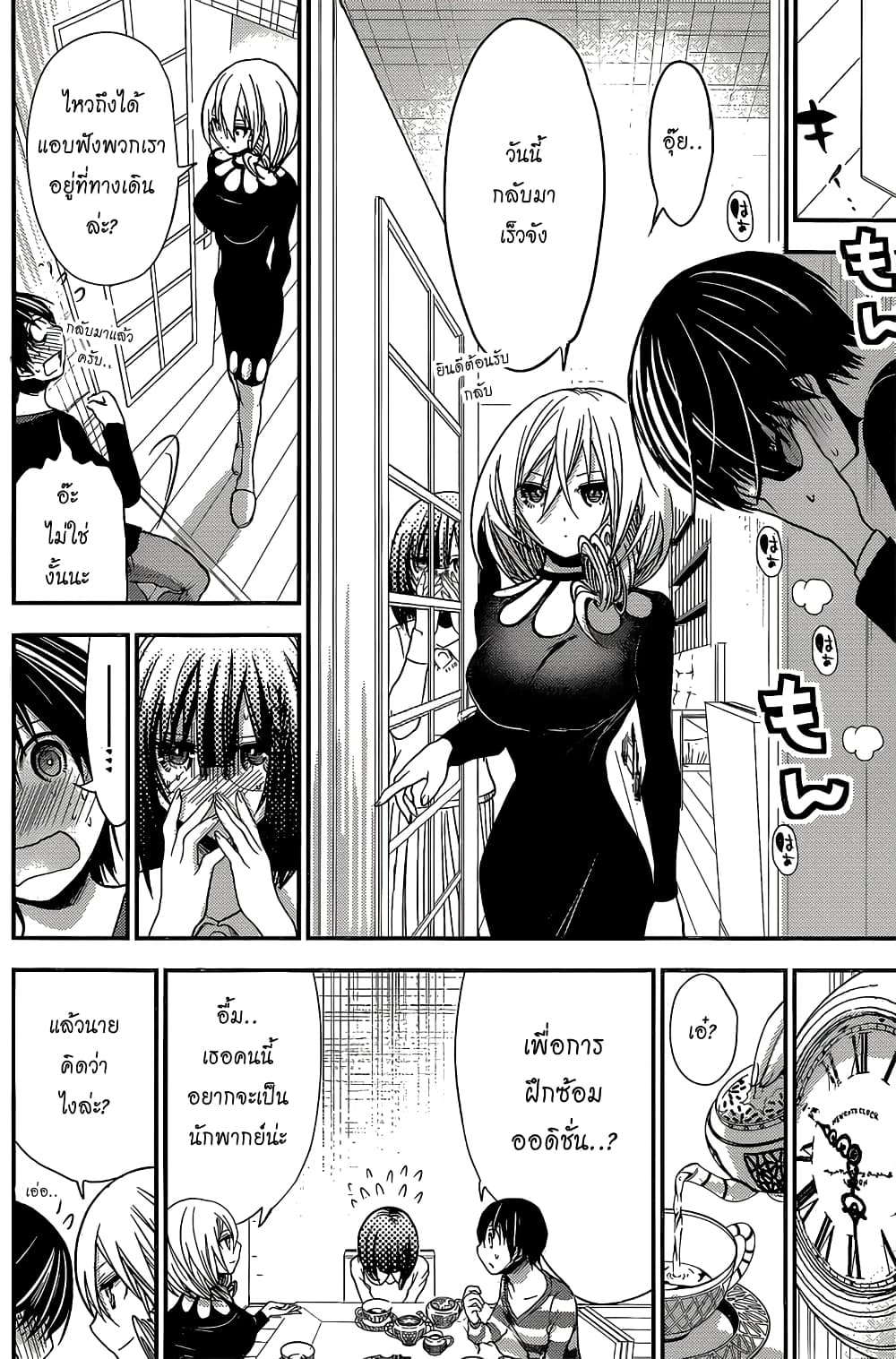Minamoto-kun Monogatari page 4