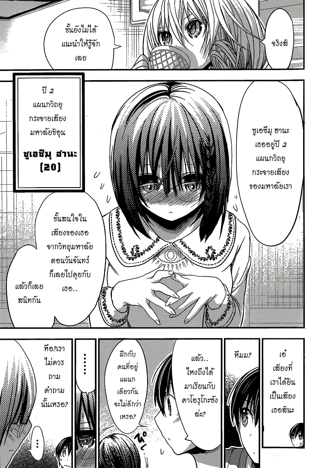 Minamoto-kun Monogatari page 5