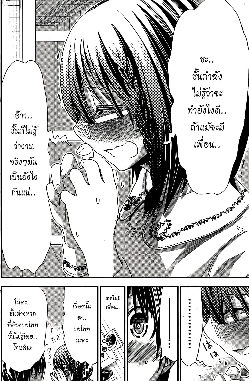 Minamoto-kun Monogatari page 6