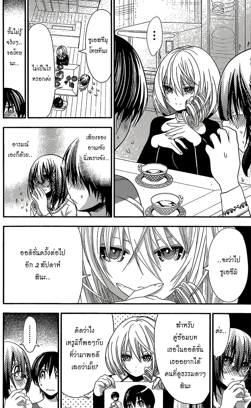Minamoto-kun Monogatari page 7