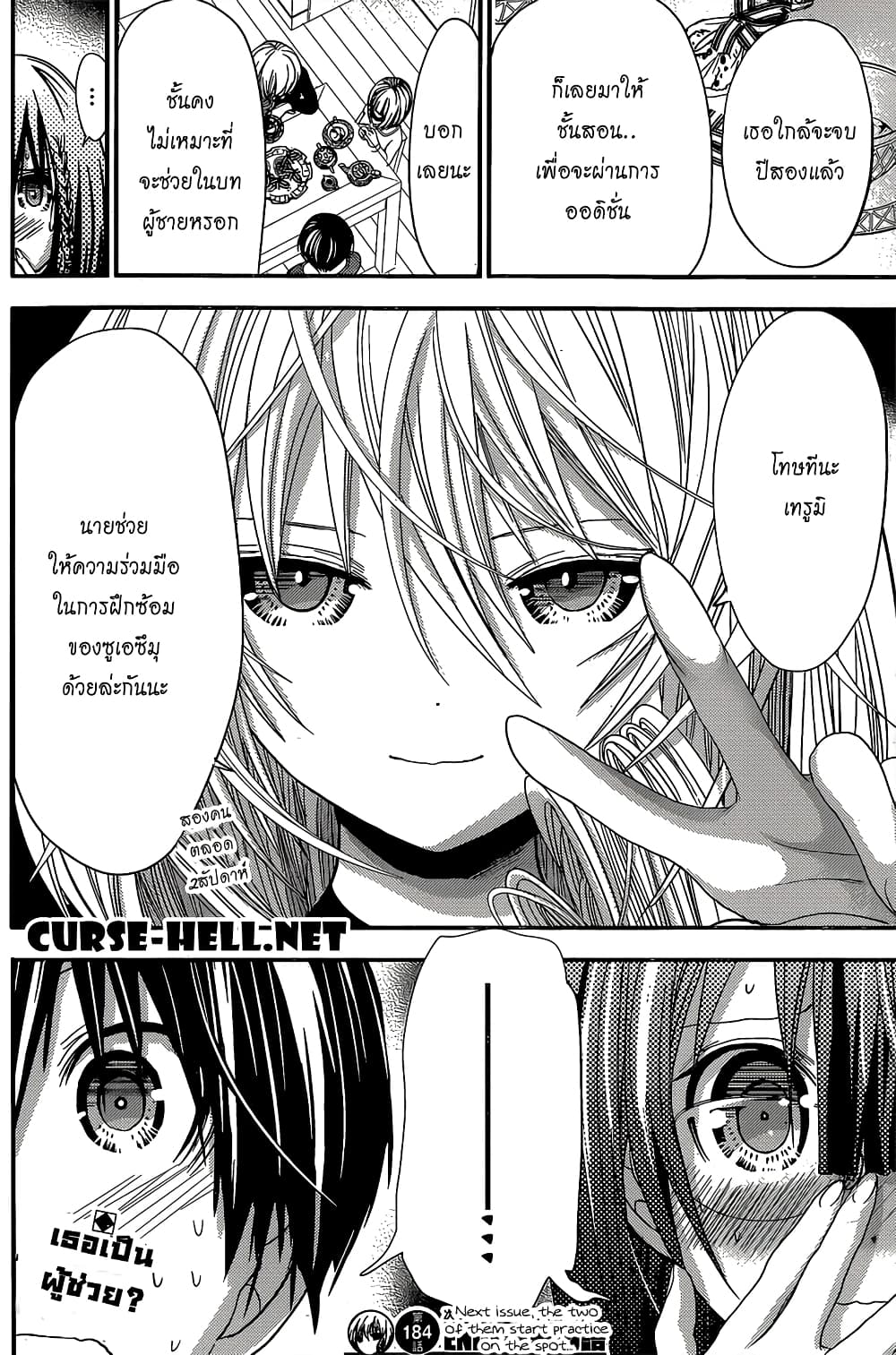 Minamoto-kun Monogatari page 8