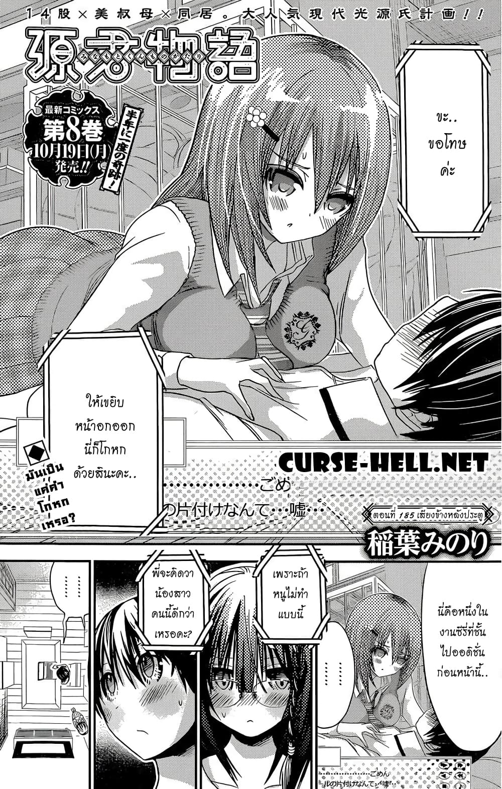 Minamoto-kun Monogatari page 1