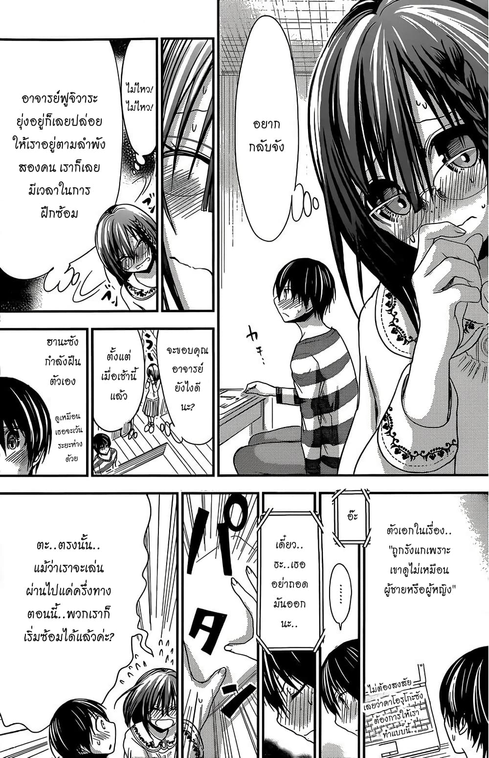 Minamoto-kun Monogatari page 2