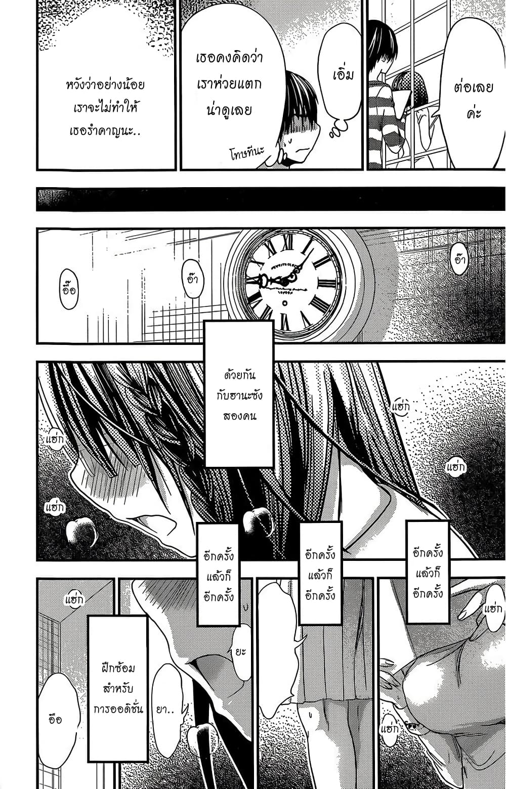 Minamoto-kun Monogatari page 5