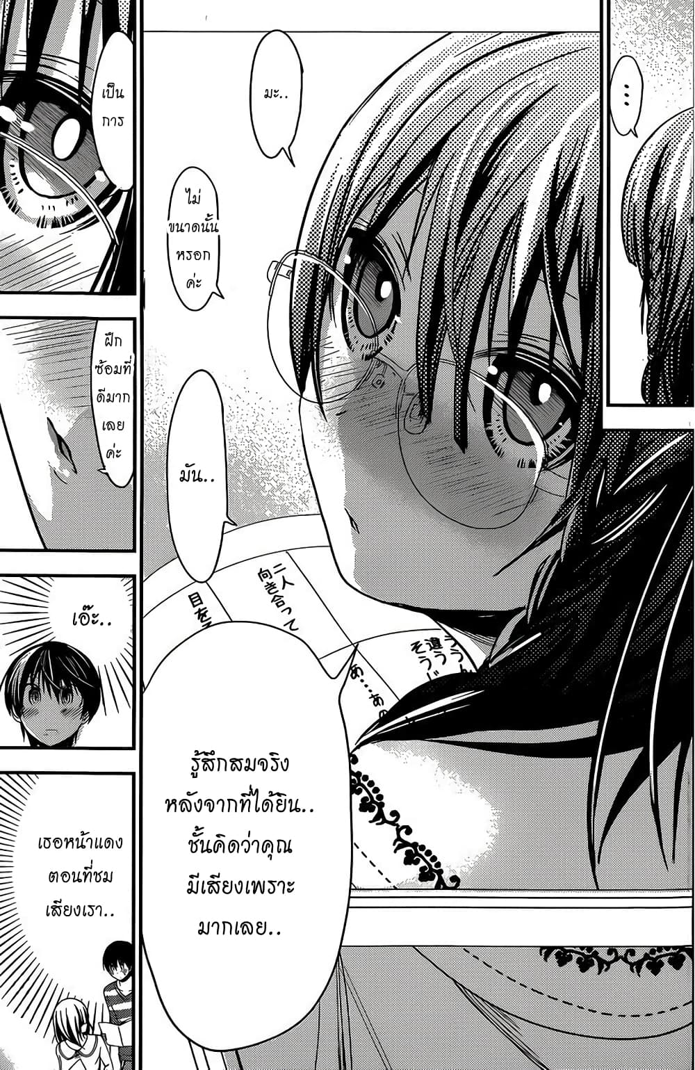Minamoto-kun Monogatari page 7