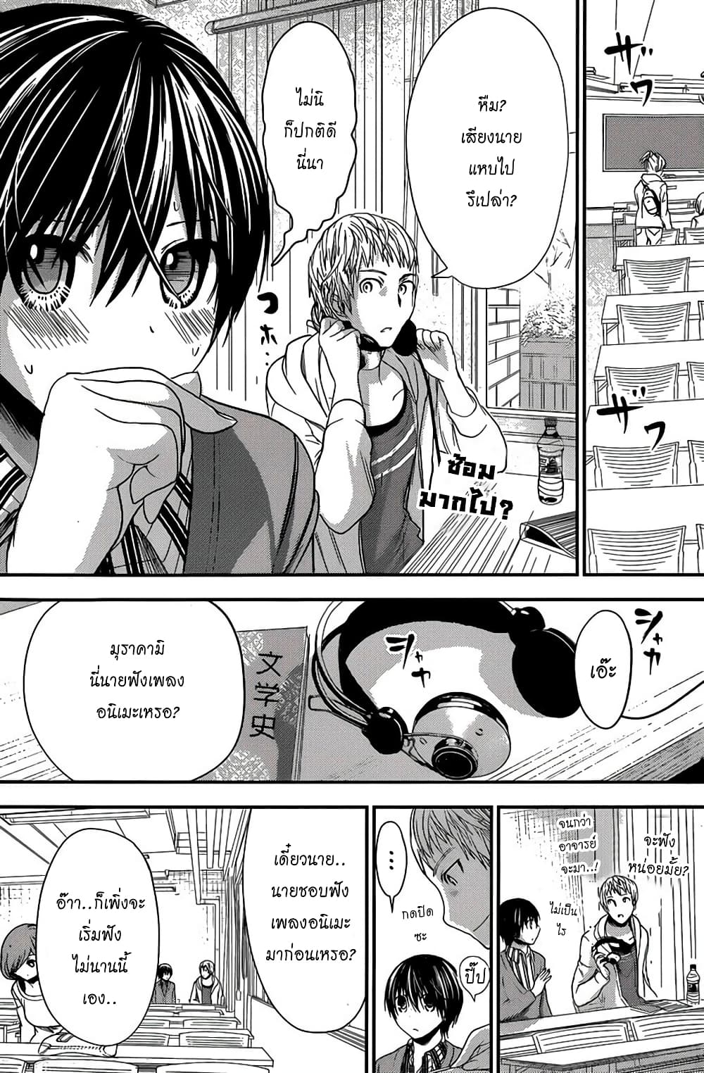 Minamoto-kun Monogatari page 2