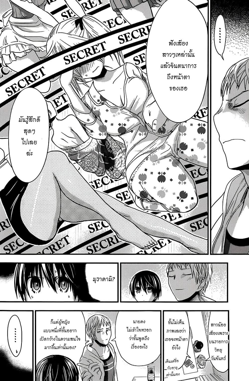 Minamoto-kun Monogatari page 3