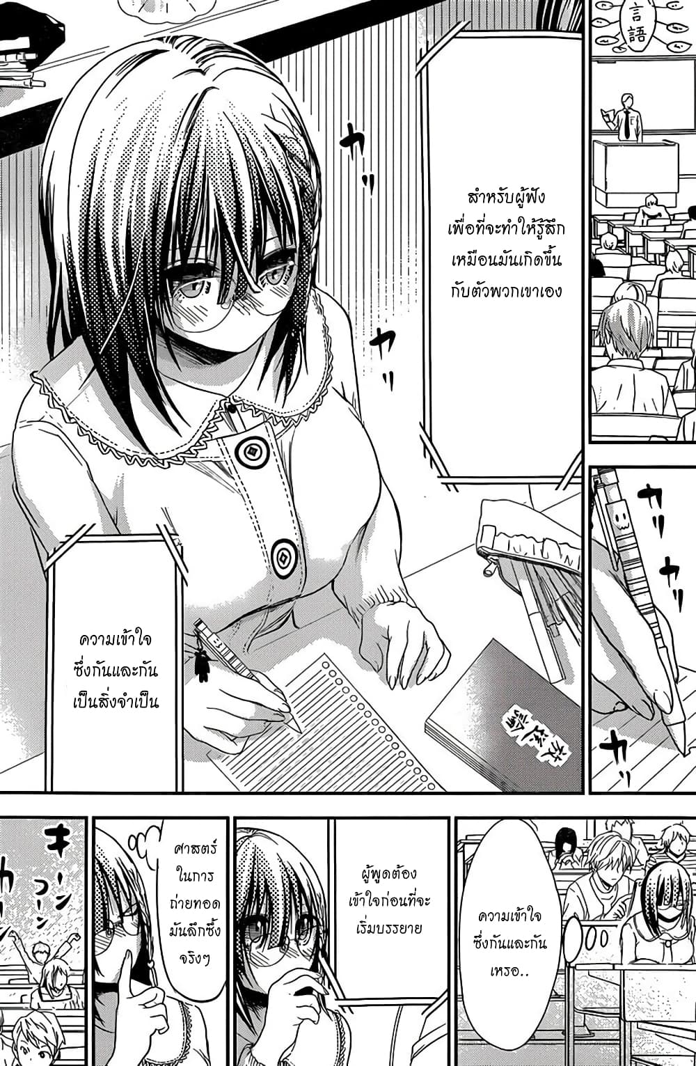 Minamoto-kun Monogatari page 4