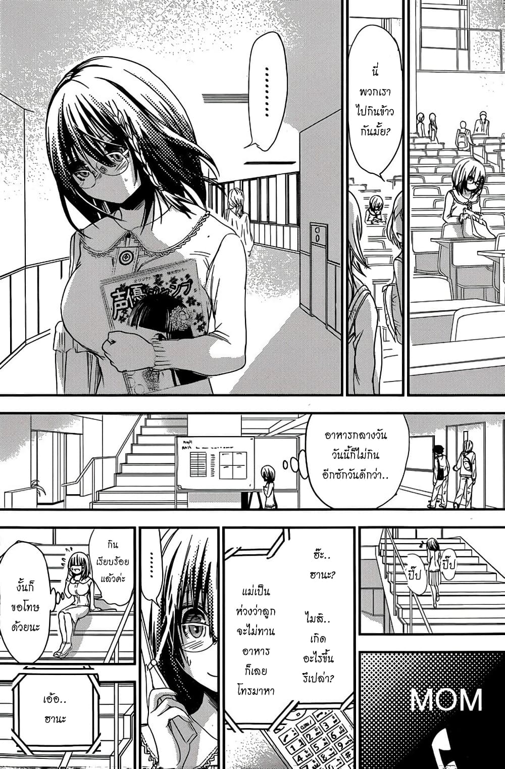 Minamoto-kun Monogatari page 5