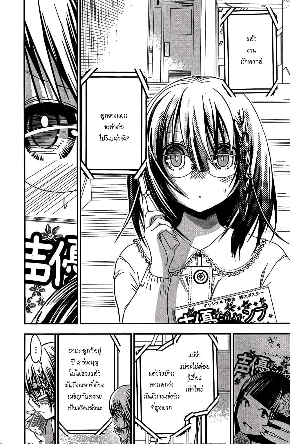 Minamoto-kun Monogatari page 6