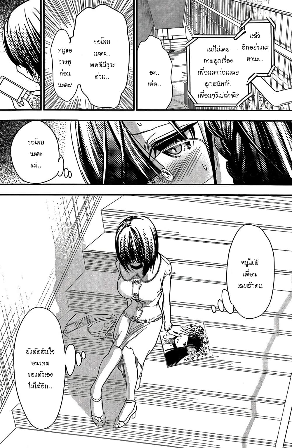 Minamoto-kun Monogatari page 7