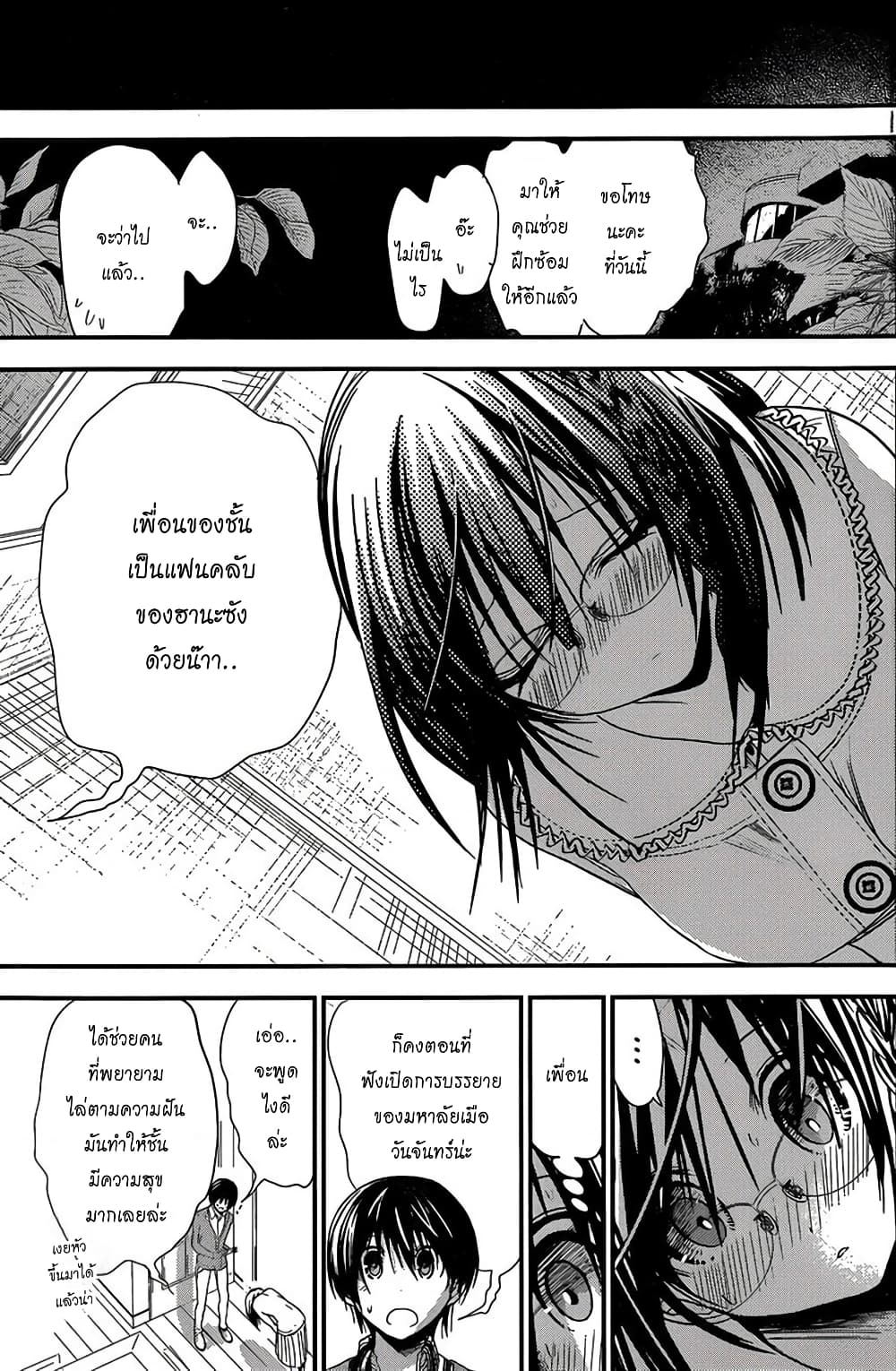 Minamoto-kun Monogatari page 8