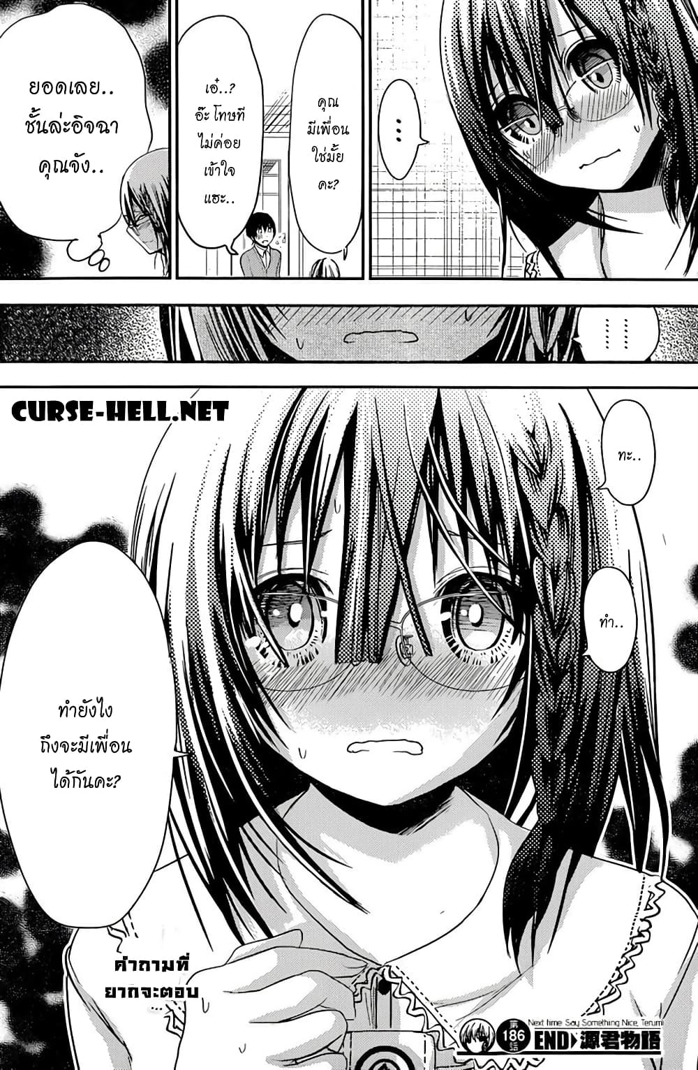 Minamoto-kun Monogatari page 9
