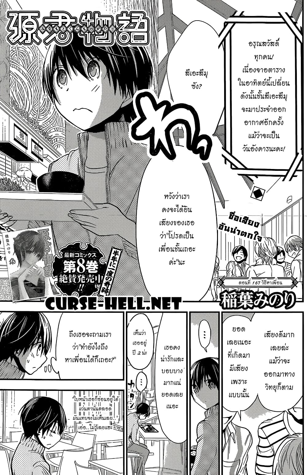 Minamoto-kun Monogatari page 1
