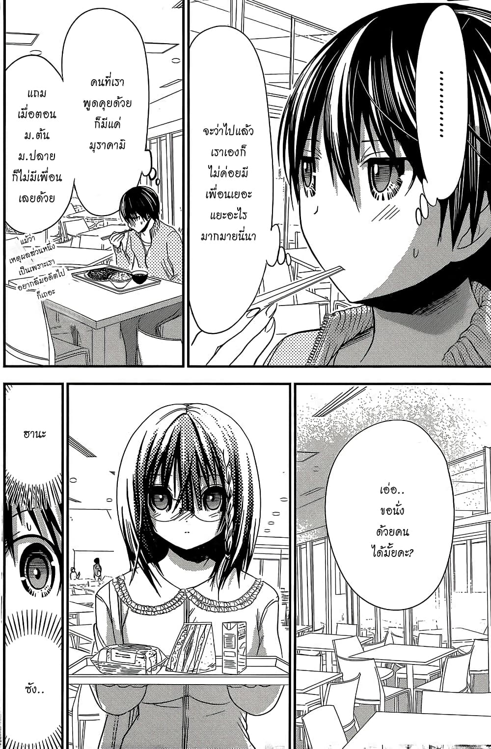 Minamoto-kun Monogatari page 2