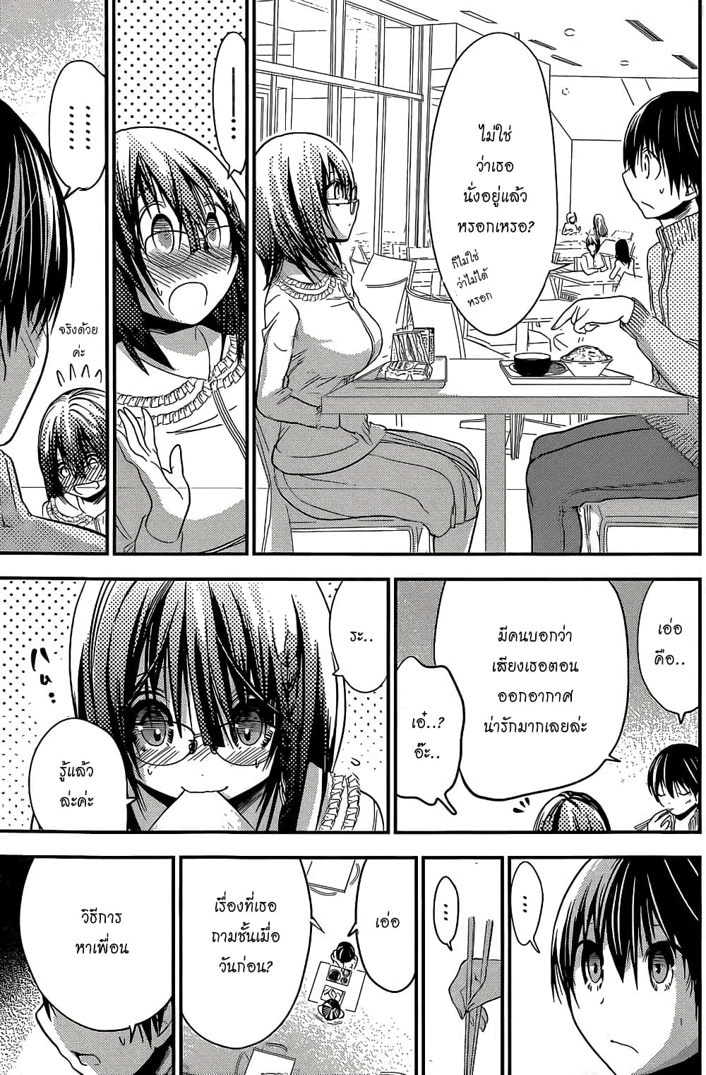 Minamoto-kun Monogatari page 3