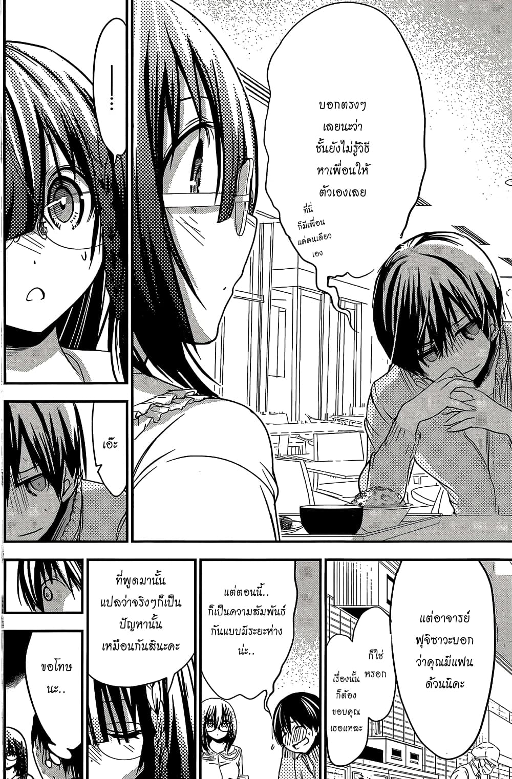 Minamoto-kun Monogatari page 4