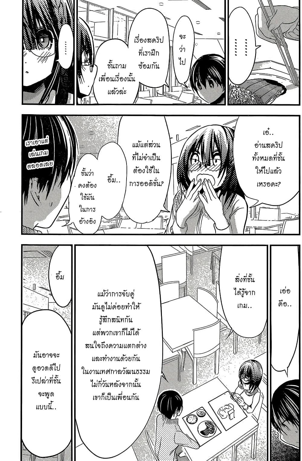 Minamoto-kun Monogatari page 5