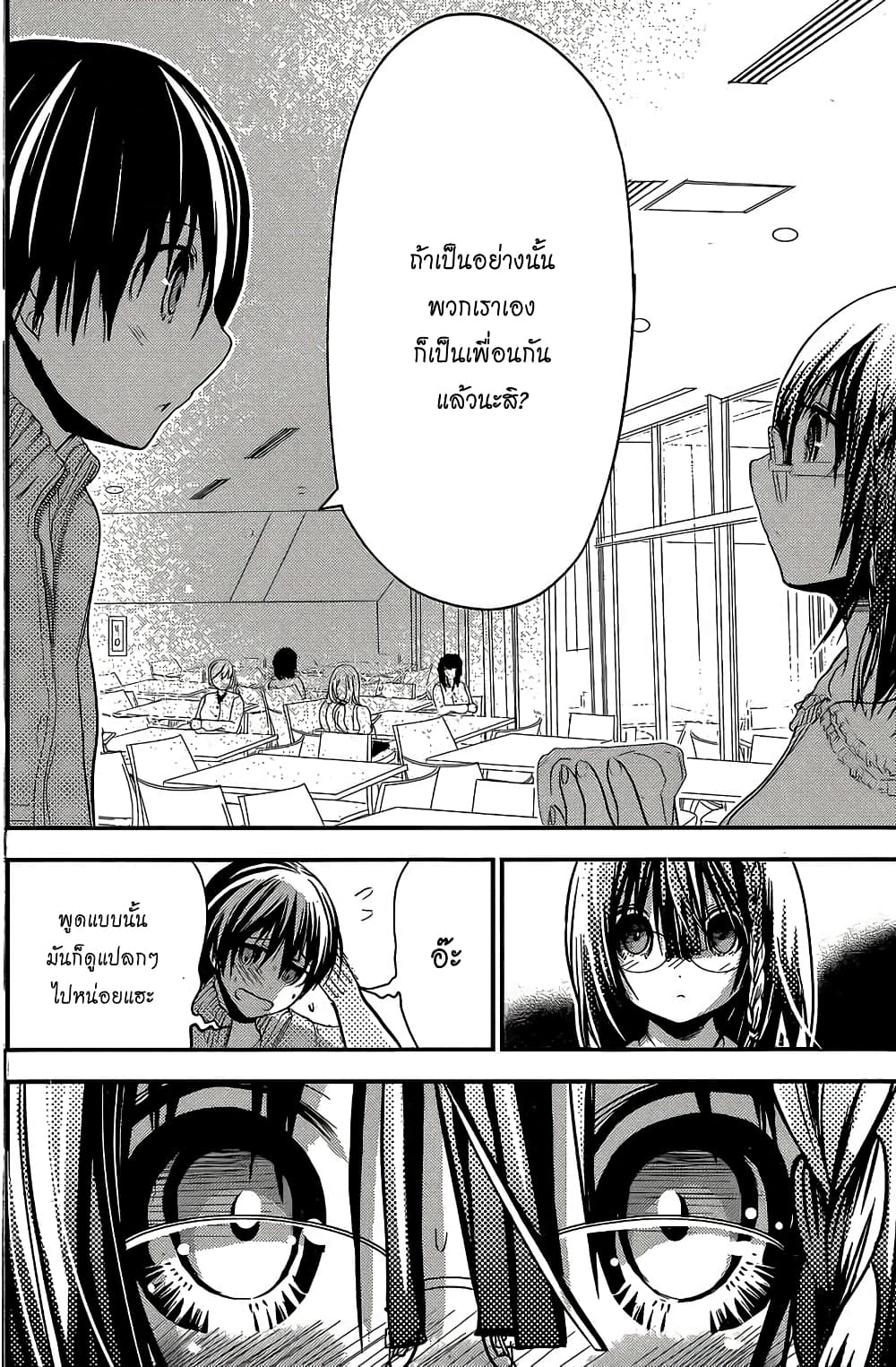 Minamoto-kun Monogatari page 6