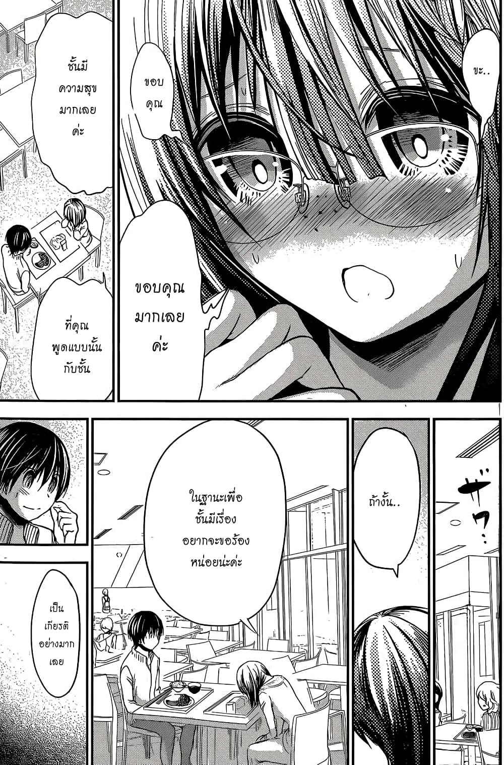 Minamoto-kun Monogatari page 7