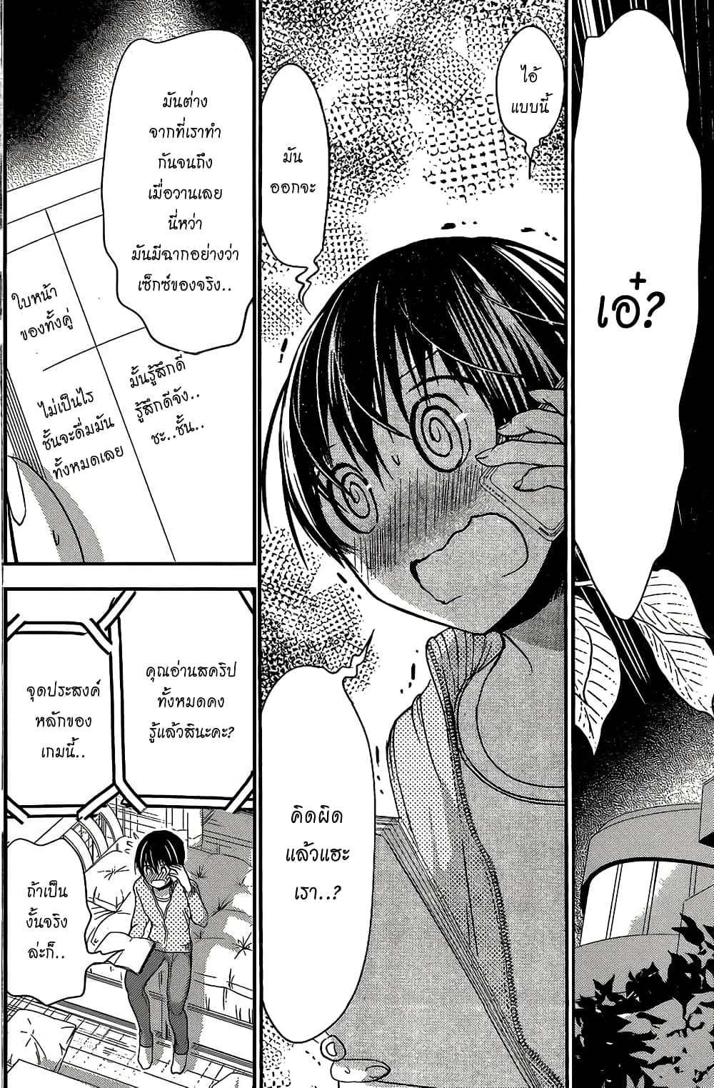 Minamoto-kun Monogatari page 8