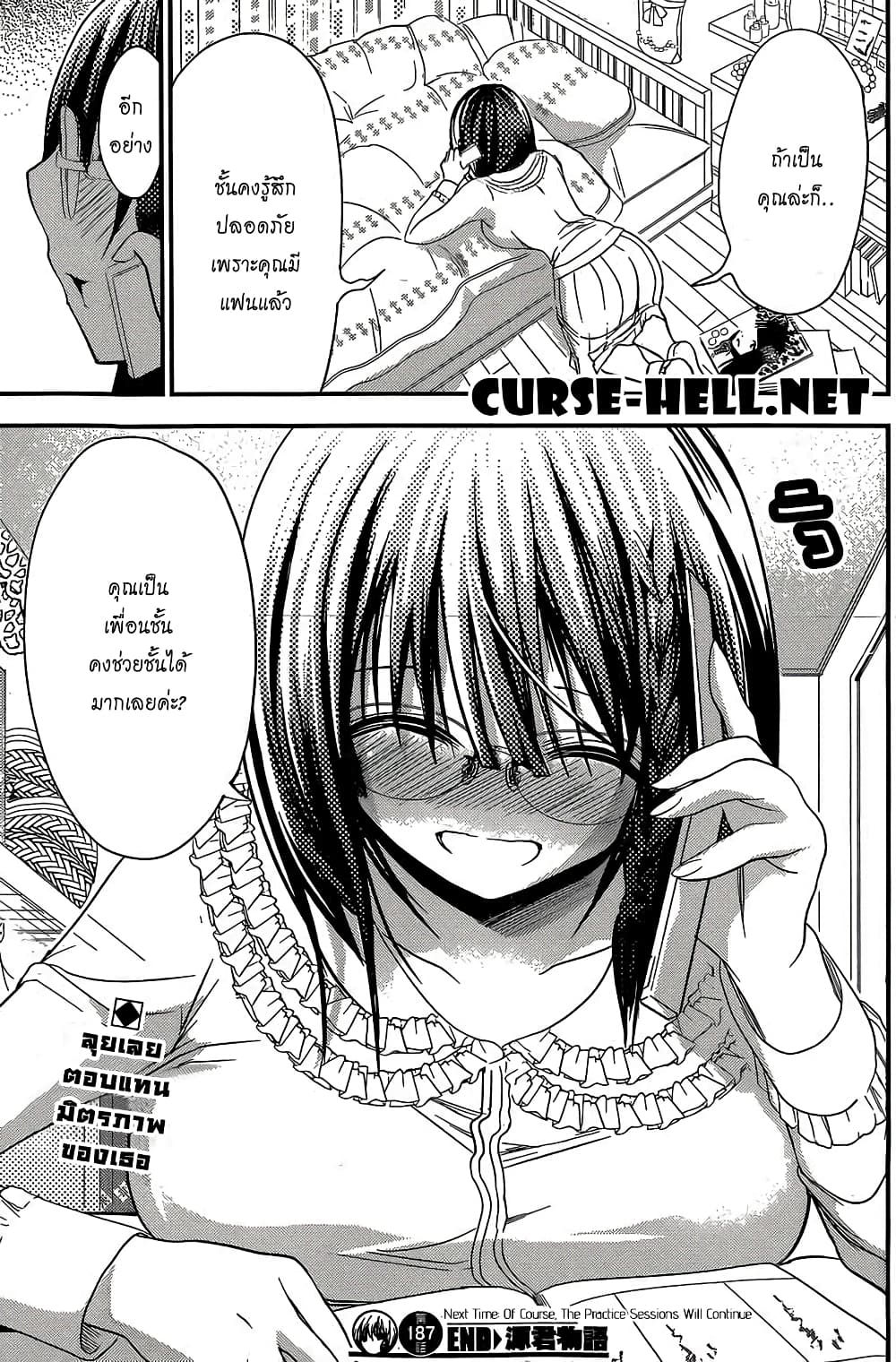 Minamoto-kun Monogatari page 9